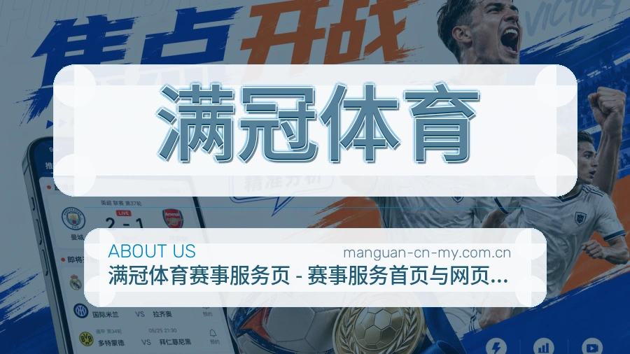 满冠体育发展介绍